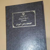 دفتر کتابخانه دانش آموزان سایز رحلی پهن جلد گالینگور