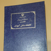 دفتر کتابخانه دانش آموزان سایز رحلی پهن جلد گالینگور