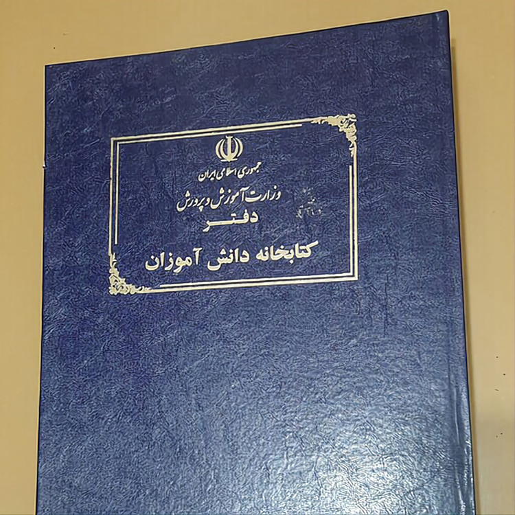 دفتر کتابخانه دانش آموزان سایز رحلی پهن جلد گالینگور