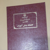 دفتر کتابخانه دانش آموزان سایز رحلی پهن جلد گالینگور