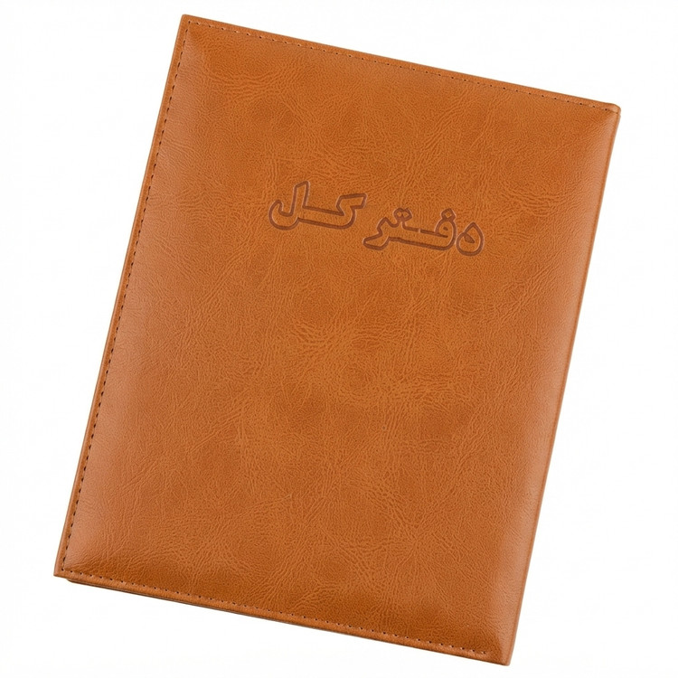 دفتر کل سایز وزیری جلد چرم