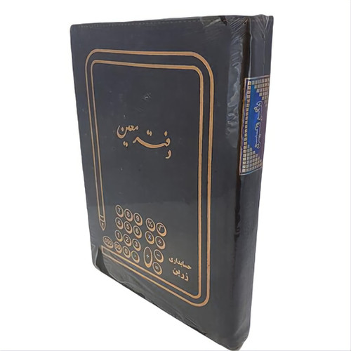 دفتر معین سایز رحلی پهن جلد چرم