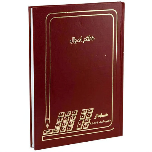 دفتر اموال سایز رحلی پهن جلد گالینگور
