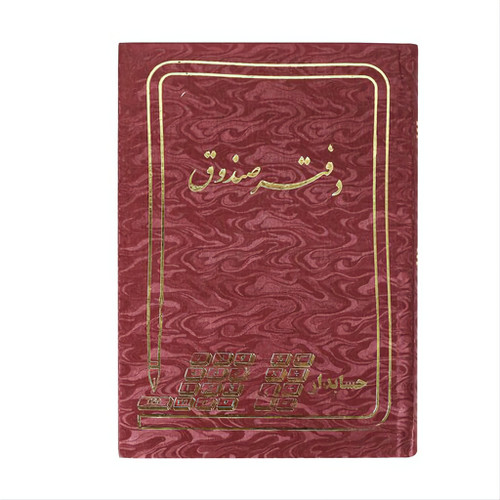 دفتر 160 برگ صندوق سایز وزیری