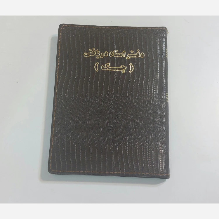 دفتر اسناد دریافتی