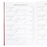 دفتر 80 برگ فروش مسکن سایز وزیری