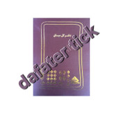دفتر کل سایز سیاق جلد گالینگور